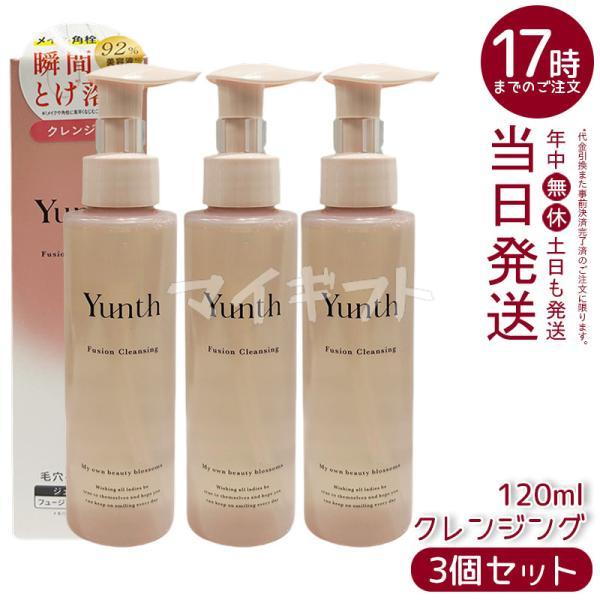 Yunth（ユンス） フュージョン クレンジング 120ml 3個セット メイク