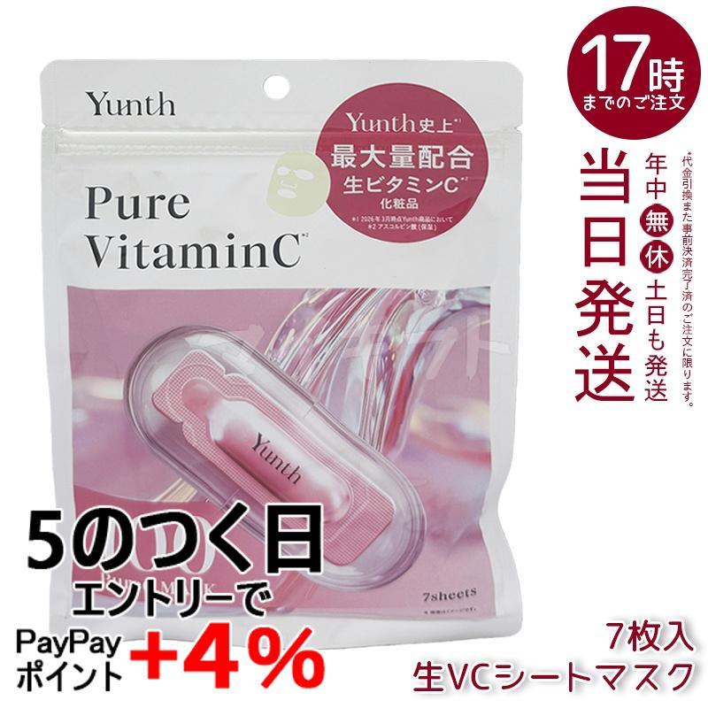 Yunth（ユンス） Pure C Mask 生ビタミンC 生VCシートマスク 7枚入り