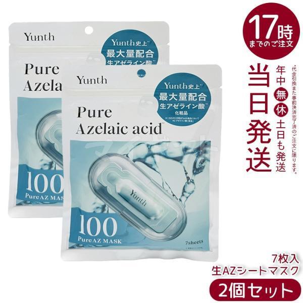 Yunth（ユンス） Pure AZ Mask 生アゼライン酸 生AZシートマスク 7枚