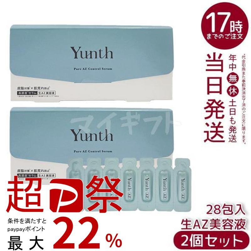 Yunth（ユンス） 生AZ美容液 1ml×28包 2個セット 集中美容液 先行美容