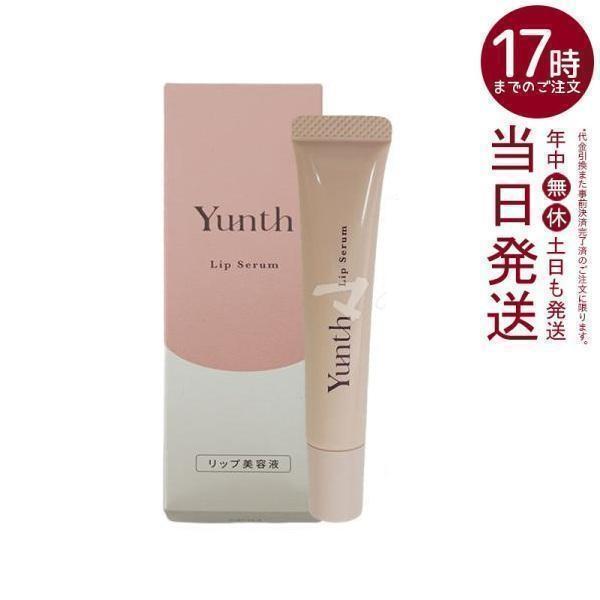 Yunth（ユンス） 生VCリップ美容液 薬用リップセラムVCP 8g 唇用美容液