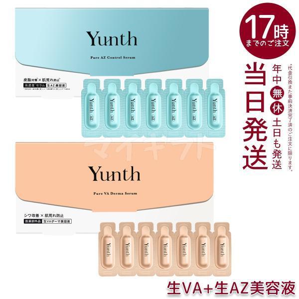 Yunth（ユンス） 生VAダーマ美容液 生AZ美容液 セット 美容液 導入美容