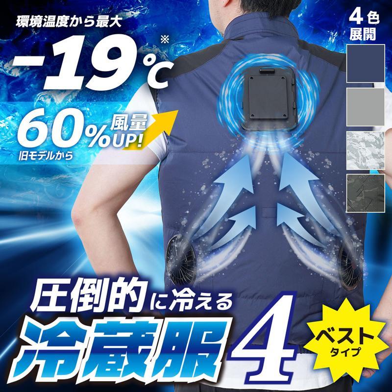 冷蔵服フリーサイズモバイルバッテリー付き 若干数再入荷！】圧倒的に冷える「冷蔵服4 半袖」 | 【公式
