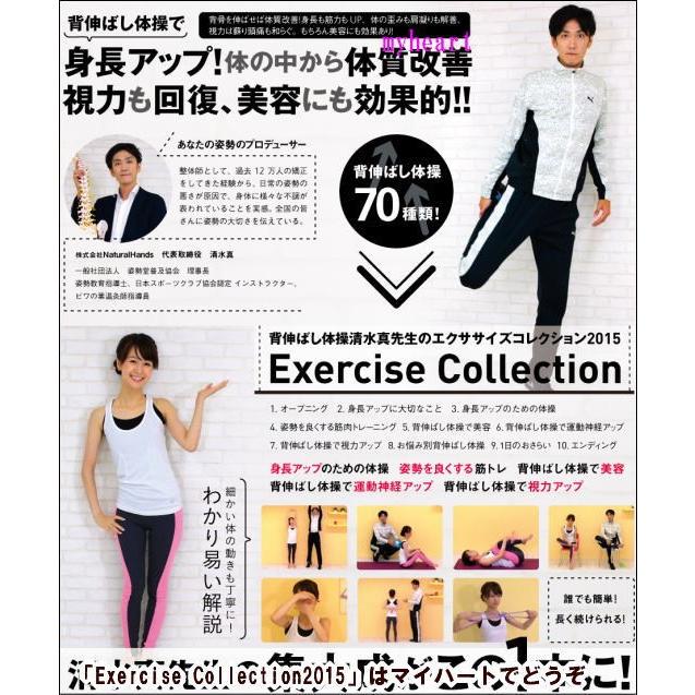 【宅配便配送】Exercise Collection2015　背伸ばし体操　清水真先生のエクササイズコレクション2015（ＤＶＤ）｜myheart-y｜02