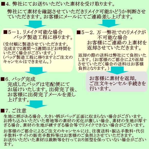帯地や和服・スーツ・スカート等持ち込みの素材をリメイクしてバッグ作成 「スクエア」 仕立て・材料費込 |  | 06
