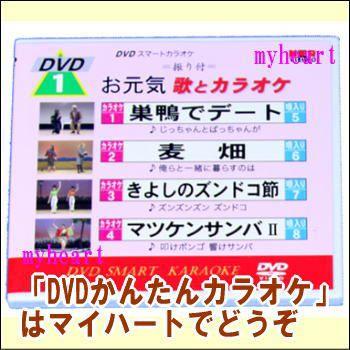 アポロンCDカラオケ　1〜50(CD１枚に15曲)　歌詞集2冊付　昭和レトロ DVDかんたんカラオケ1：＝振り付＝お元気歌とカラオケ（DVD）宅配便