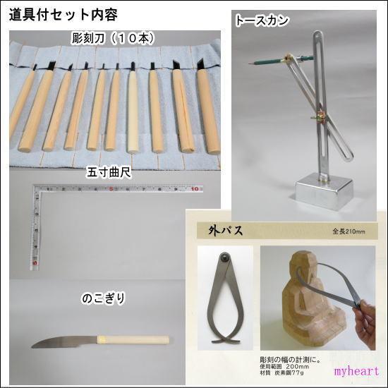 DVD＋材料2本＋道具セット こころの仏像彫刻 初級編 小さなお地蔵