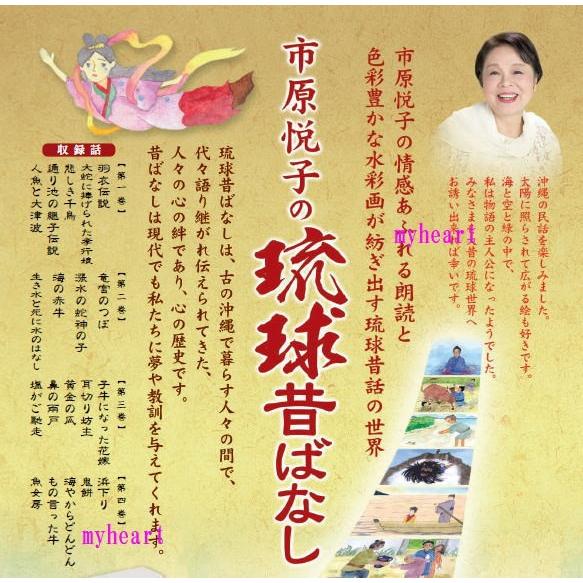 DVD 市原悦子の琉球昔ばなし 4枚組DVD-BOX