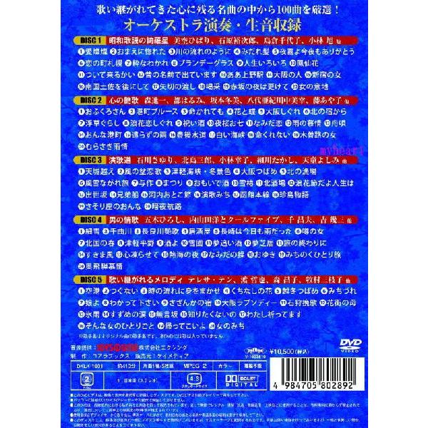 DVDカラオケ全集BEST HIT SELECTION100（DVD5枚組）DVD-BOX（カラオケＤＶＤ）｜myheart-y｜02