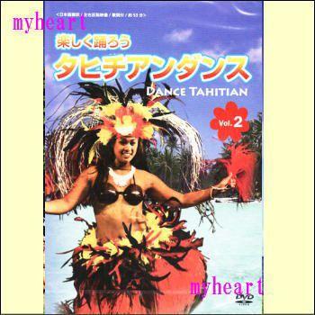G0617-10★フラダンス タヒチアンダンス DVD 11点 楽しく踊ろうタヒチアンダンスVol.2 Dance Tahitian (日本語版