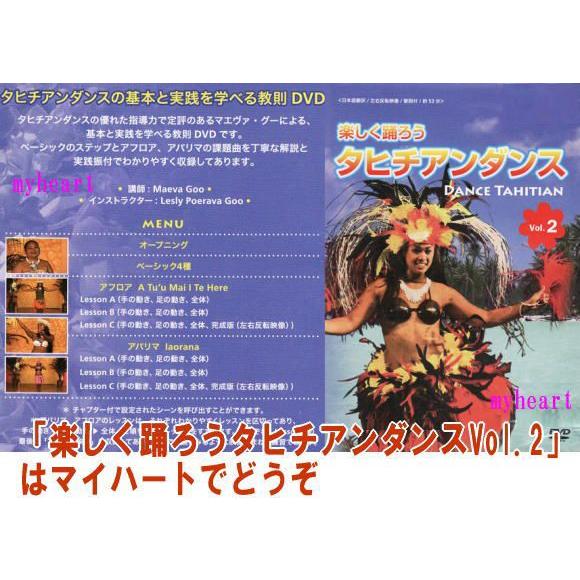 楽しく踊ろうタヒチアンダンスVol.2 Dance Tahitian (日本語版