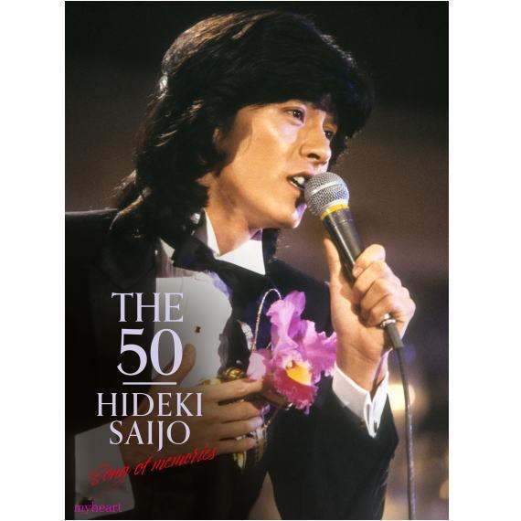 特典付きです 西城秀樹 THE 50 HIDEKI SAIJO song of memories DVD7枚組  西城秀樹50周年記念｜myheart-y