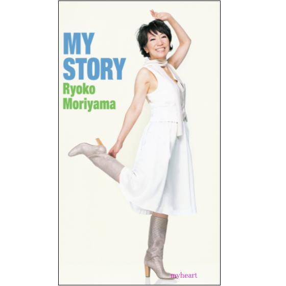 セール 未開封新品 森山良子 MY STORY Ryoko Moriyama 森山良子／MY STORY Ryoko Moriyama CD : マイハートヤフー店 - 通販