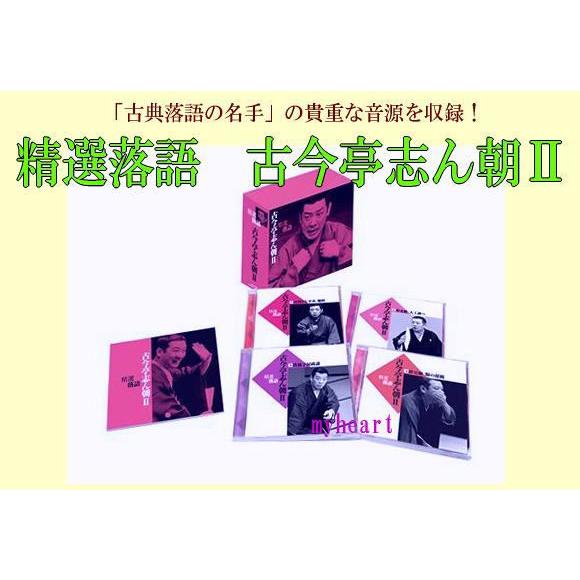 古今亭志ん朝 精選落語 CD-BOX「精選落語 古今亭 志ん朝」 | カテゴリーで探す,カテゴリー／CD