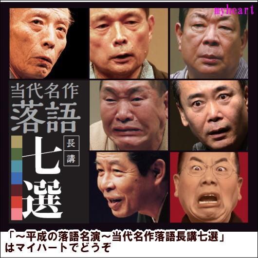 【宅配便配送】〜平成の落語名演〜当代名作落語長講七選（ＣＤ）