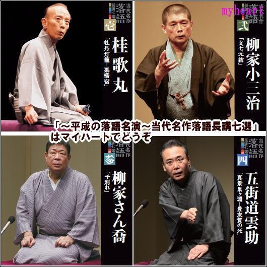 【宅配便配送】〜平成の落語名演〜当代名作落語長講七選（ＣＤ）_1