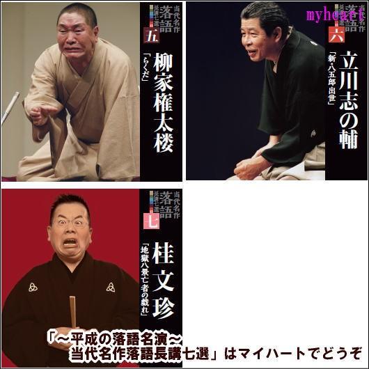 【宅配便配送】〜平成の落語名演〜当代名作落語長講七選（ＣＤ）_2