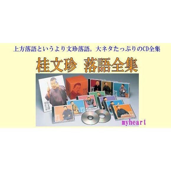 ソニーミュージック（Sony Music） 桂文珍 落語全集（CD） DYCS-1037
