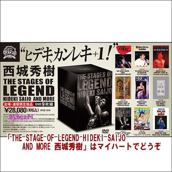 The Stage Of Legend Hideki Saijo And More 西城秀樹 Dvd9枚組 新品 Dycs 1219 マイハートヤフー店 通販 Yahoo ショッピング