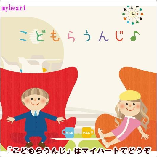 【宅配便配送】こどもらうんじ（ＣＤ）（Yahoo!・マイハートヤフー店）