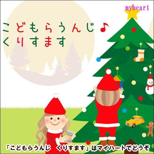 【宅配便配送】こどもらうんじ　くりすます（ＣＤ）（Yahoo!・マイハートヤフー店）