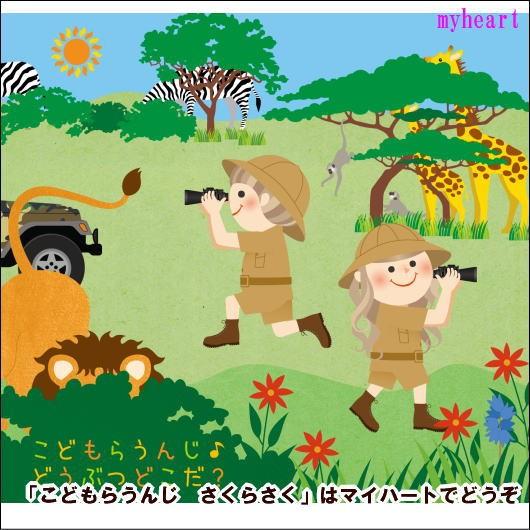 【宅配便配送】こどもらうんじ　どうぶつどこだ？（ＣＤ）（Yahoo!・マイハートヤフー店）