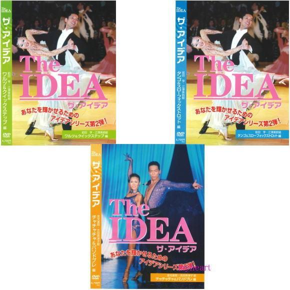 ワケあり値引き商品 THE IDEA ザ・アイデア第２弾　DVD3巻セット（ＤＶＤ）