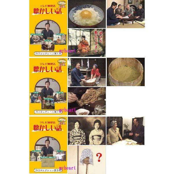 テレビ回想法 懐かしい話 1〜6巻セット（一般視聴用）（DVD