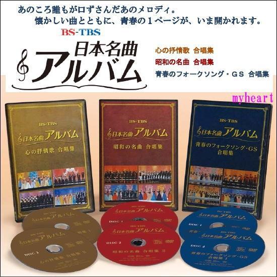 日本名曲アルバム 青春のフォークソング・ＧＳ 合唱集（ＤＶＤ）｜myheart-y｜02