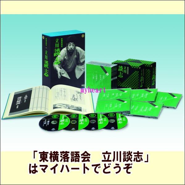 東横落語会　立川談志　小学館　CDブック Amazon.co.jp: 東横落語会 立川談志(全1巻) (CDブック) : 立川