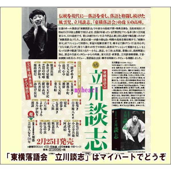 東横落語会　立川談志　小学館　CDブック Amazon.co.jp: 東横落語会 立川談志(全1巻) (CDブック) : 立川