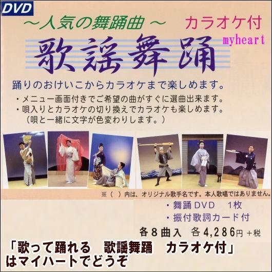 【宅配便配送】歌って踊れる　歌謡舞踊　カラオケ付　第１集　第２巻（ＤＶＤ）｜myheart-y｜02