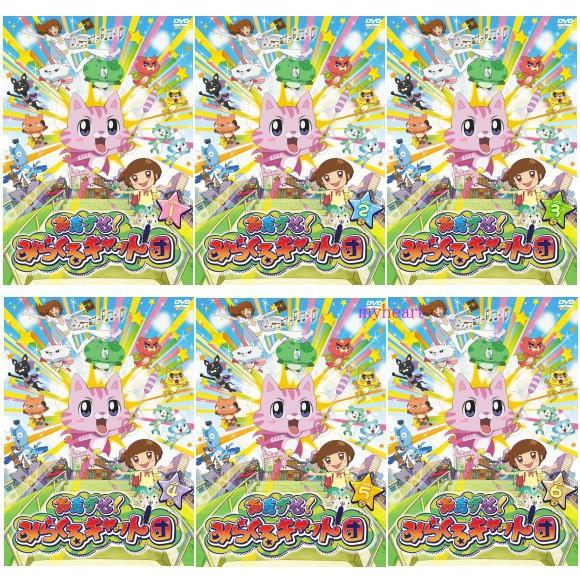 おまかせ みらくるキャット団 Vol 1 Vol 6セット ｄｖｄ Oed 7 マイハートヤフー店 通販 Yahoo ショッピング