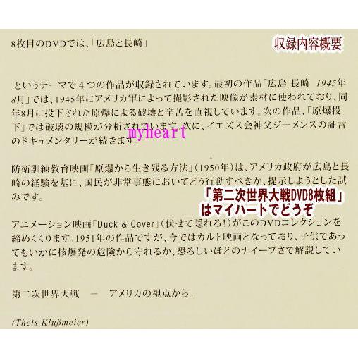1939/1945 8DVD-BOX 第二次世界大戦DVD8枚組（DVD） : マイハート