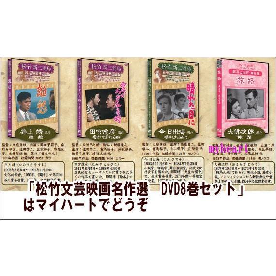宅配便配送】松竹文芸映画名作選 DVD8巻セット（DVD） : マイハート