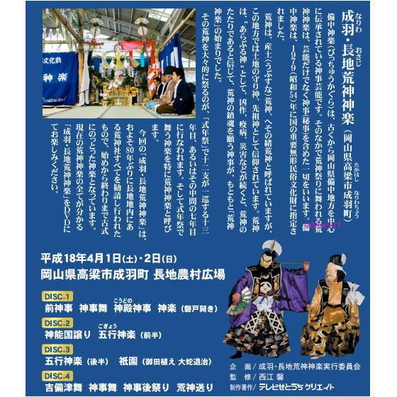 岡山県 成羽・長地荒神神楽 DVD4巻セット : tvseto-kagu001 : マイ 