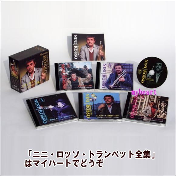 ニニ・ロッソ・トランペット全集（CD5枚組）（CD） 【公式通販】