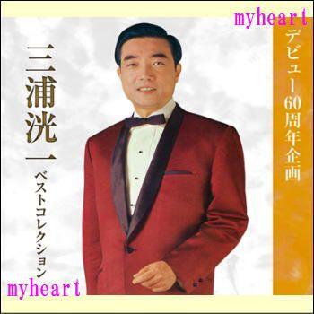 ビクターエンタテインメント 三浦洸一 ベストコレクションCD-BOX