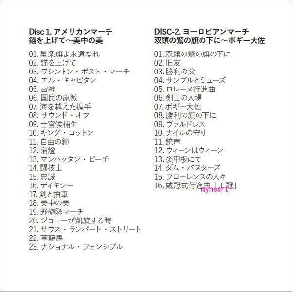 吹奏楽で聴く懐かしのメロディー〜世界のマーチ、ポップス、クラシック〜  CD｜myheart-y｜02