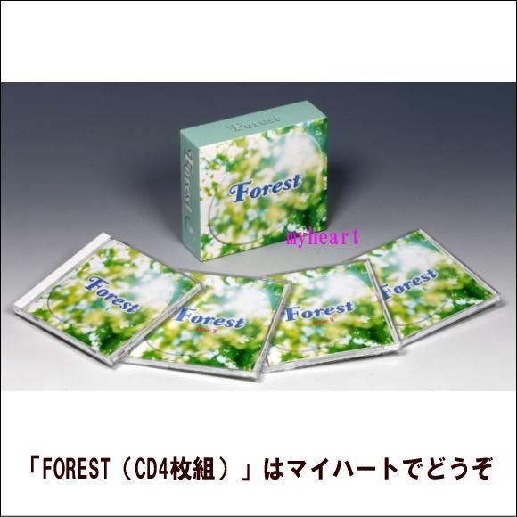 FOREST（CD4枚組）（ＣＤ）｜myheart-y