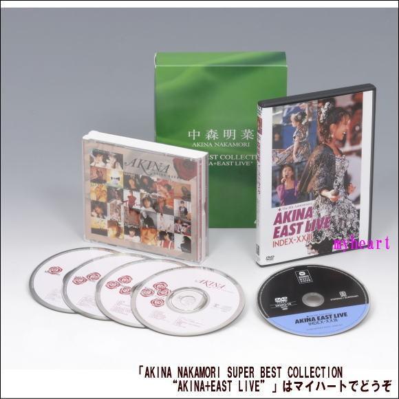中森明菜／AKINA NAKAMORI SUPER BEST COLLECTION“AKINA+EAST LIVE