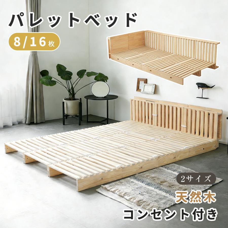 BTM 【全品8%OFF】【パレットx16枚】パレットベッド 木製 ダブル
