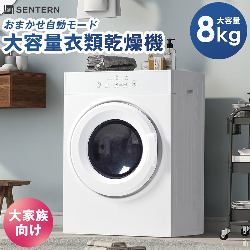 新品発売】衣類乾燥機 8kg 衣類 大型 ドラム 家庭用 自動モード