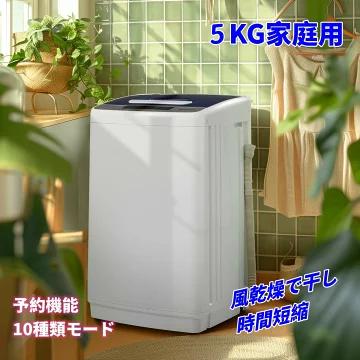 SENTERN 全自動洗濯機 5kg 10種類コース 洗濯機 一人暮らし 家庭用 1年