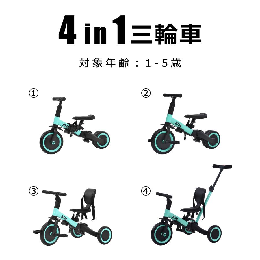 子供用三輪車 子供自転車 一台4役 手押し棒付 3輪 ペダル付き 乗用玩具 BTM 子供三輪車 足けりバイク 一台4役 手押し棒付 子供自転車 3輪