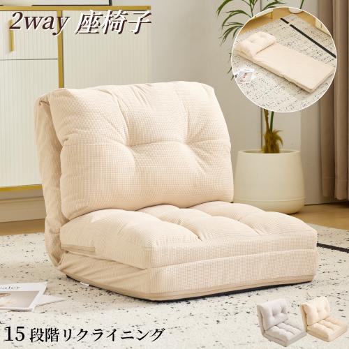 BTM 座椅子 ソファ 2WAY ソファーベッド 15段調整可能 1人掛け