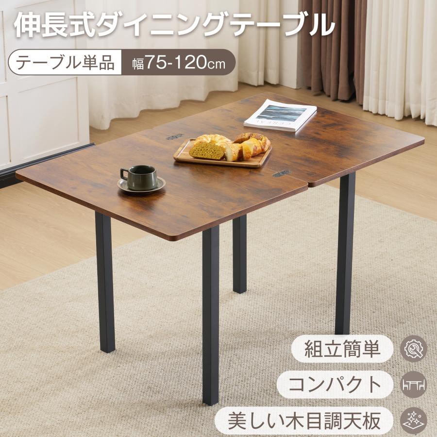 昇長式テーブル ダイニングテーブル センターテーブル リビングテーブル 幅75- ダイニングテーブル 天板広げる 昇長式テーブル 作業用 デスク