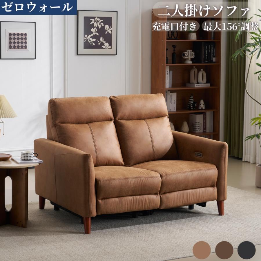 BTM 二人掛けソファ 電動 リクライニング USB+Type-C充電口付き