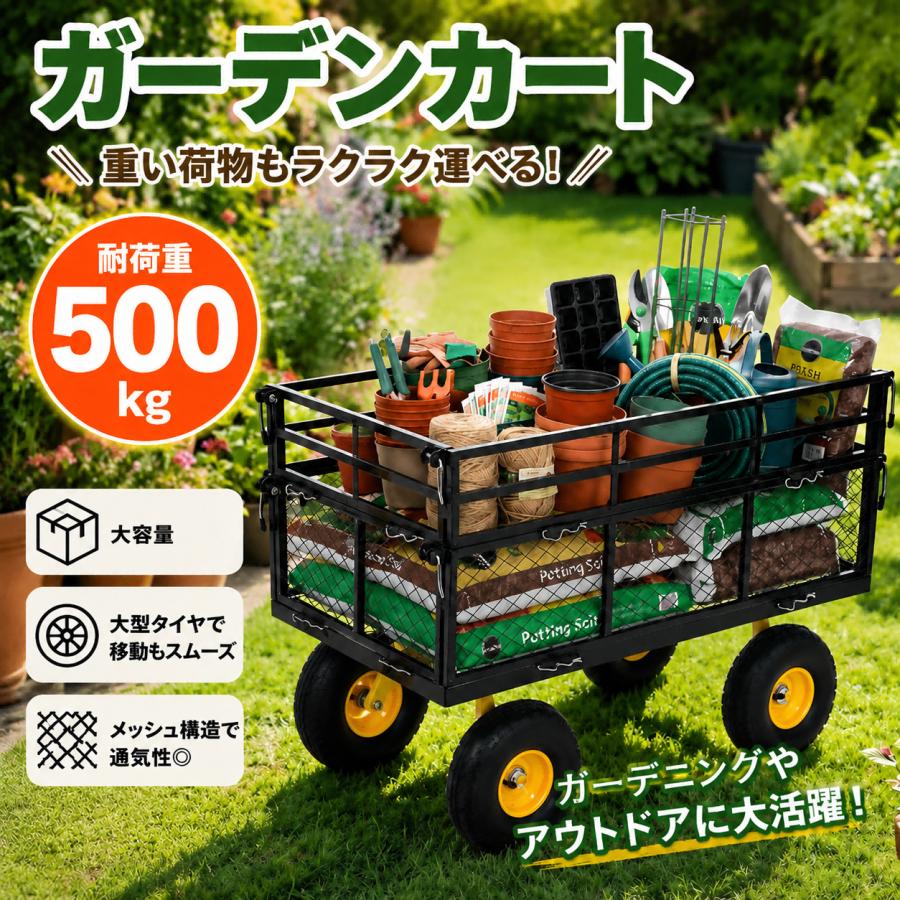ガーデンカート カゴ台車 【深型タイプ】メッシュ台車 フェンス