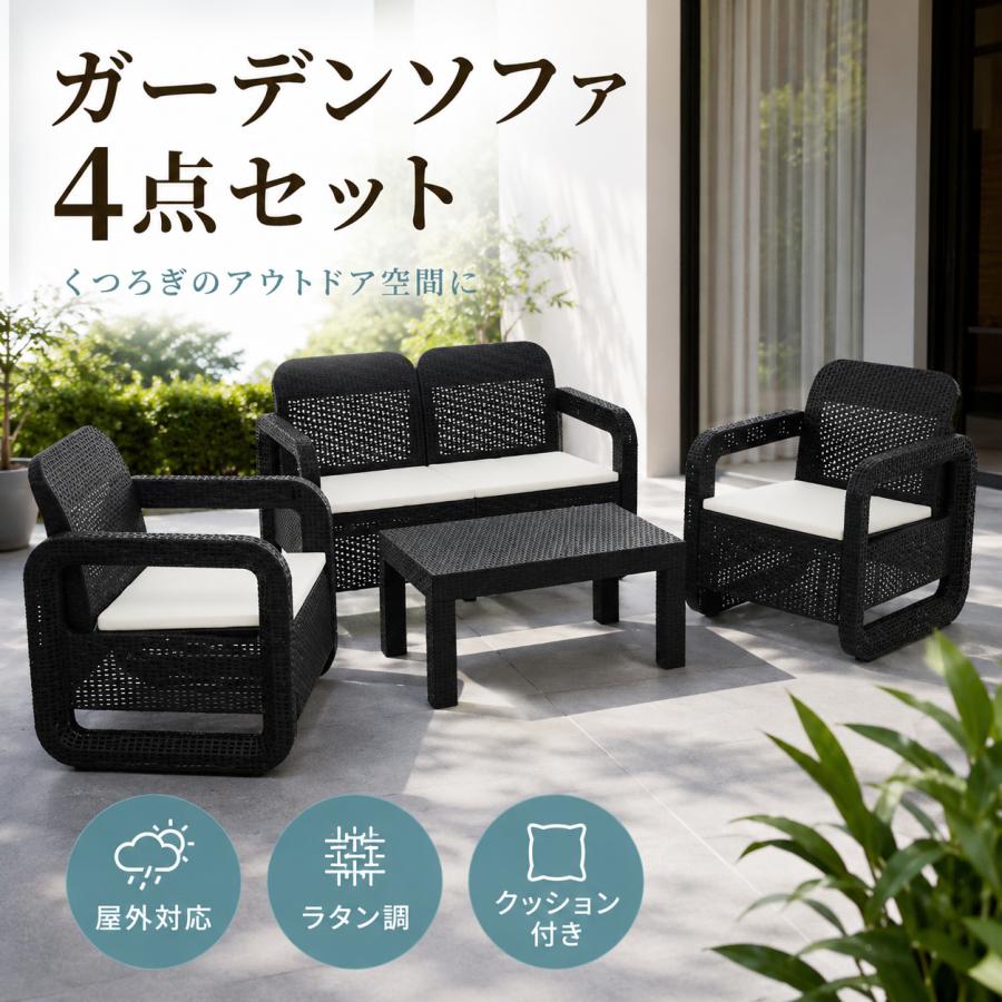 ガーデンソファセット 4点セット 収納 ベランダテーブル ガーデン